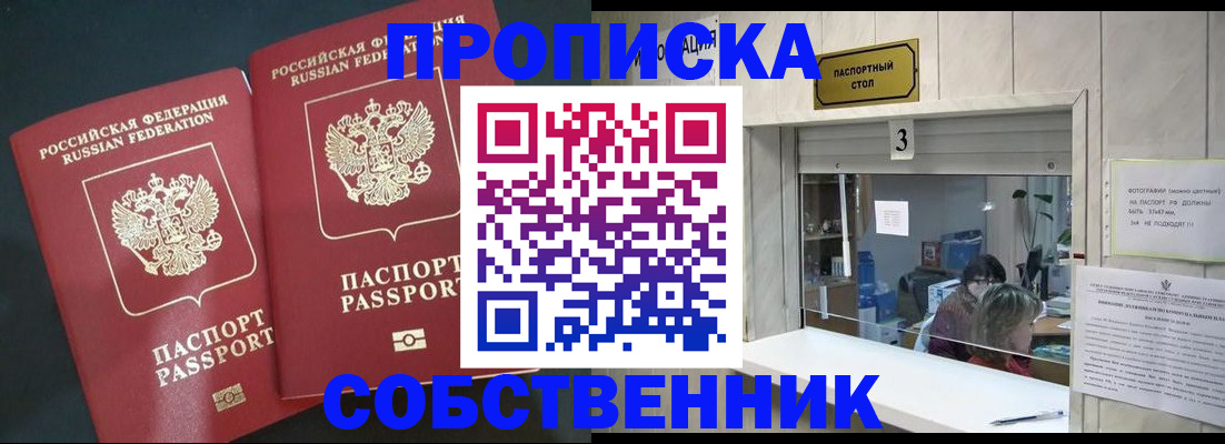 прописка в Первоуральске
