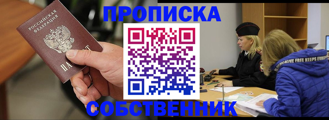прописка в Первоуральске
