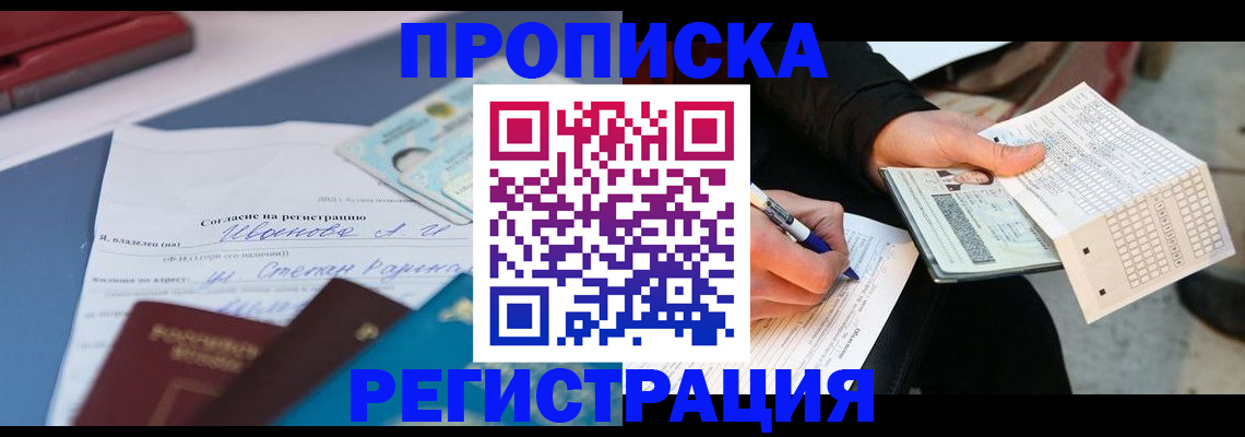 прописка от собственника в Первоуральске