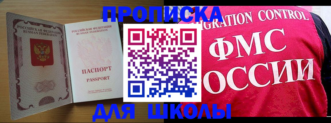 прописка 2025 в Первоуральске