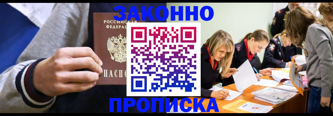 прописка законно в Первоуральске